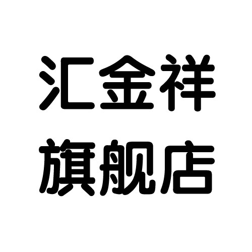 汇金祥旗舰店的LOGO