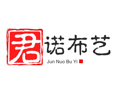 君诺布艺