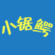 小锯鳄办公用品旗舰店的LOGO