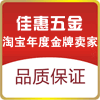 佳惠五金