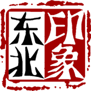 东北印象特产馆