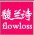 涌泉美肤护肤中心的LOGO