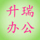 东莞升瑞劳保