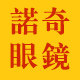 诺奇眼镜专营店的LOGO