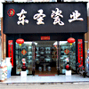 东圣陶瓷陶瓷装饰的LOGO