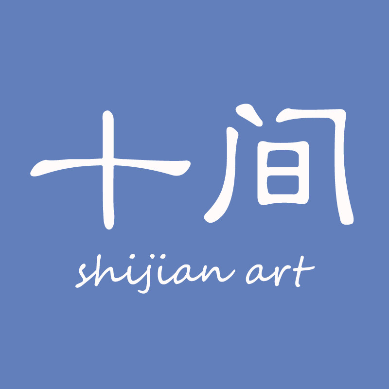 十间美术馆