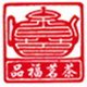 品福茗茶工厂店的LOGO