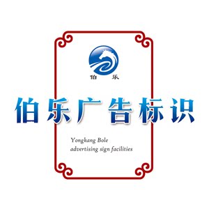 伯乐广告标识的LOGO