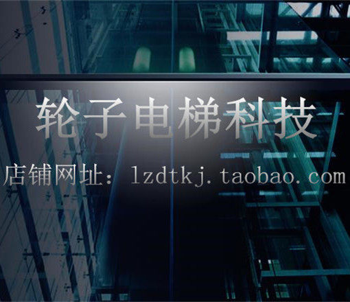 轮子电梯科技