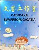 文睿设计工作室