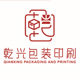 乾兴包装的LOGO