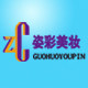姿彩美妆国货优品的LOGO