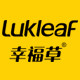 lukleaf幸福草旗舰店的LOGO
