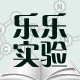 乐乐实验器材