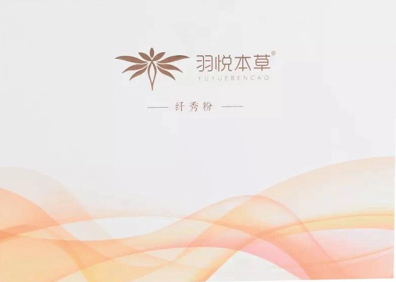羽悦纤秀总代