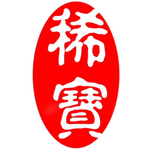 稀宝生活馆