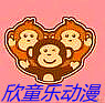 欣童乐动漫分工厂的LOGO