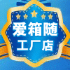 爱箱随硬箱特卖