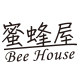 蜜蜂屋
