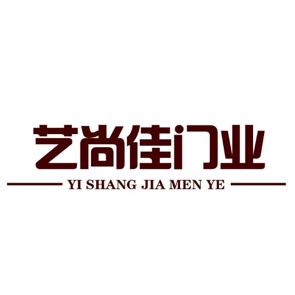 艺尚佳门业