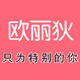 欧丽狄风靡店