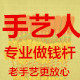 手艺人钱杆莲湘工厂店的LOGO