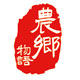 农乡物语的LOGO