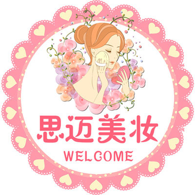 思迈全球美妆