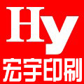 宏宇纸张印刷订制总汇
