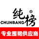 纯榜官方店