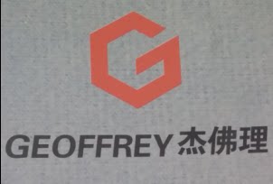 杰佛理电器