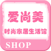 爱尚美时尚家居生活馆