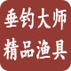 垂钓大师精品渔具的LOGO