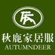 秋鹿家居服鑫逸店