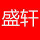 盛轩车行的LOGO