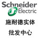 施耐德实体批发中心的LOGO