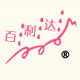 百利达雨之滢专卖店的LOGO