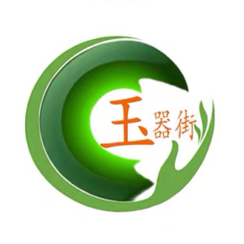 玉器街