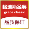 格瑞斯经典