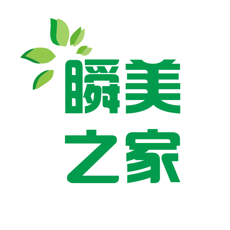 瞬美之家