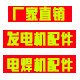 广佛电机绿园五金商行