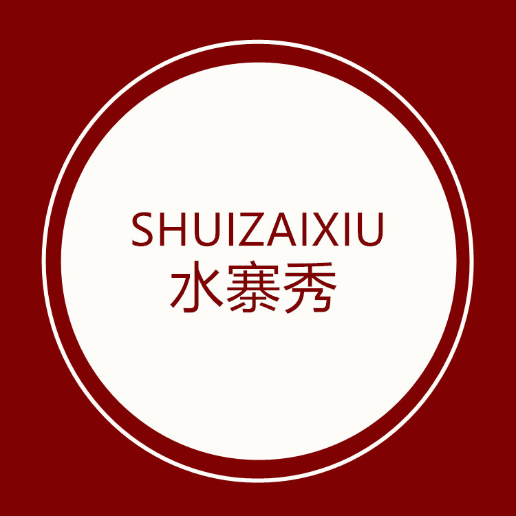 水寨秀品牌批发店的LOGO