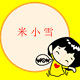 米小雪护肤店的LOGO