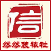 然然装裱社