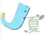 橘夏有机生活的LOGO