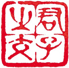 君子之交竹家居生活馆的LOGO