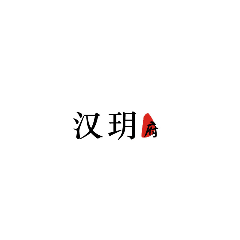 汉玥府原创汉服
