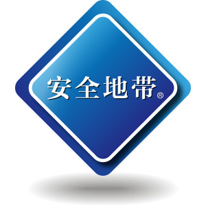 安全地带企业店