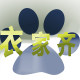 衣家齐的LOGO