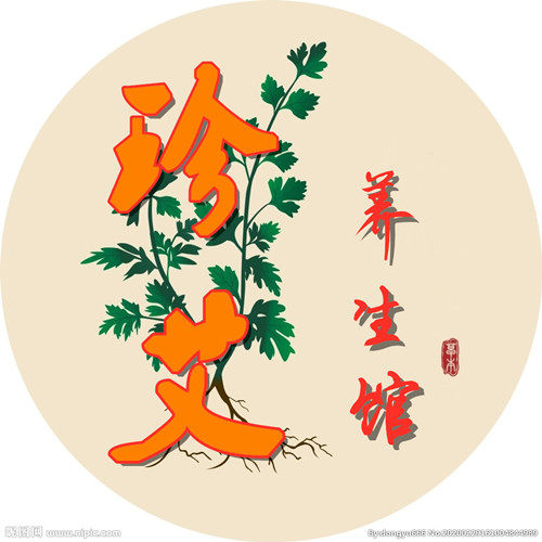 珍艾养生店